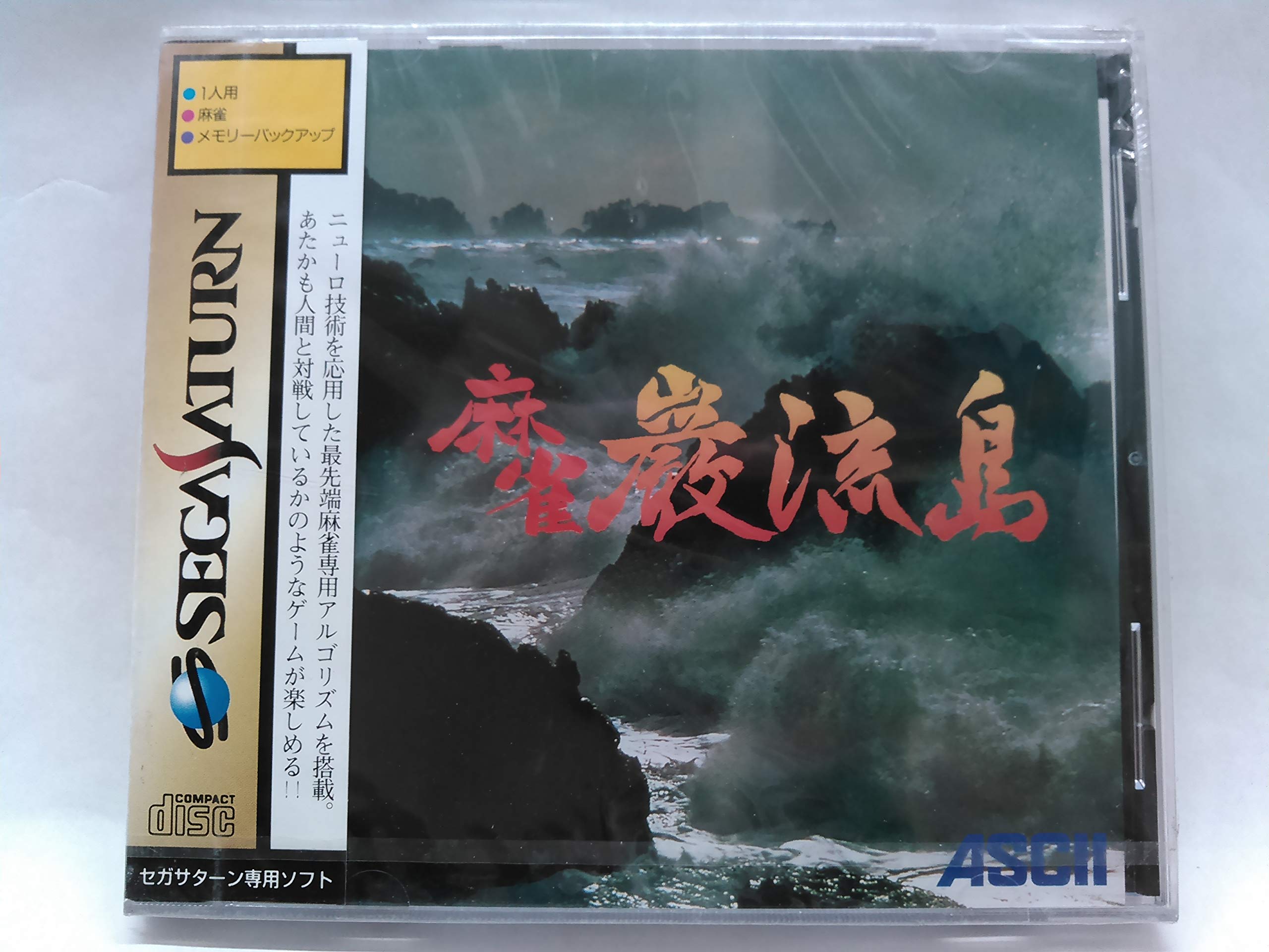 麻雀巌流島|楽しいお買い物館