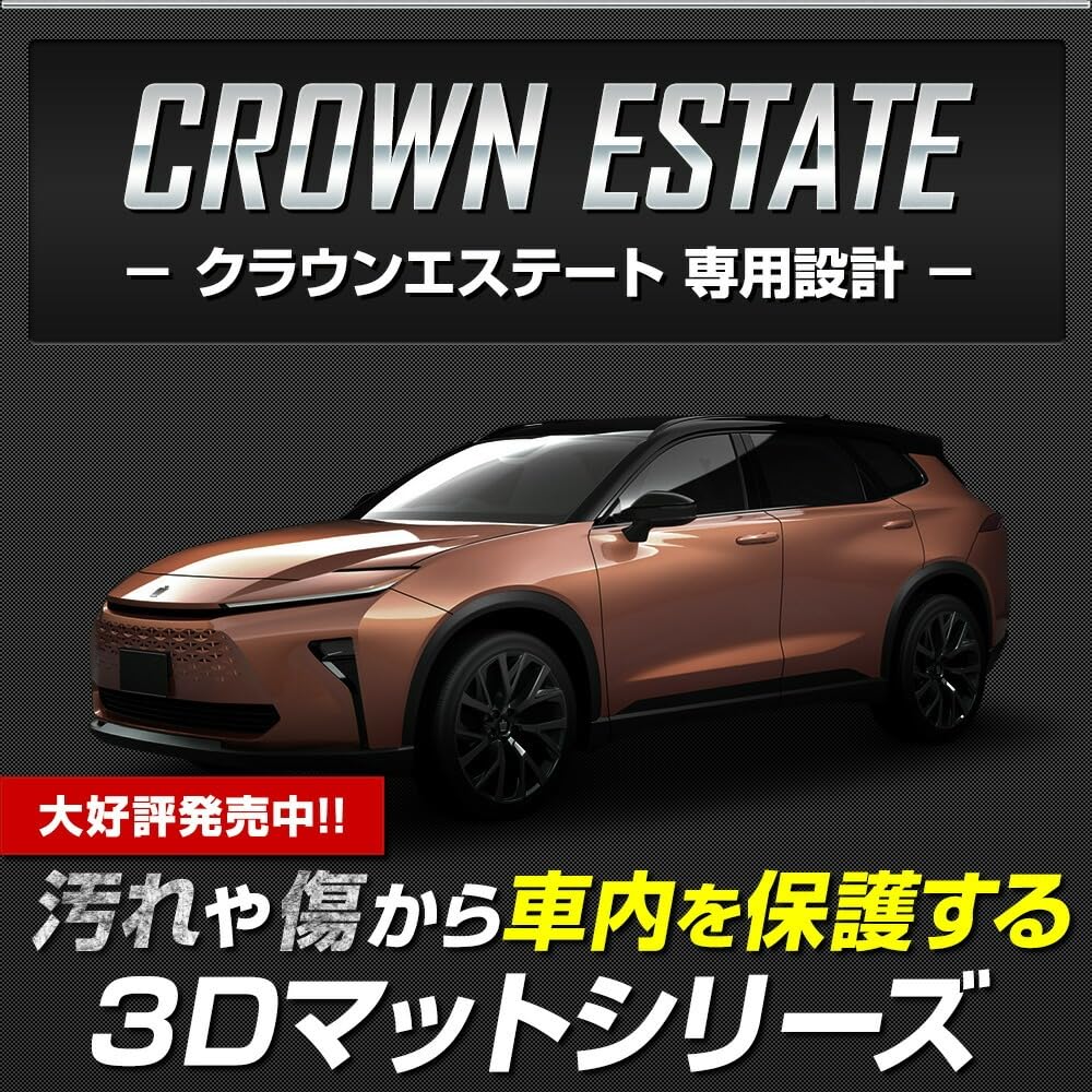 クラウンエステート 38系 39系 専用 3Dフロアマット Bセット 運転席用 助手席用 アクセル保護用 TPE素材 3pcs｜楽しいお買い物館