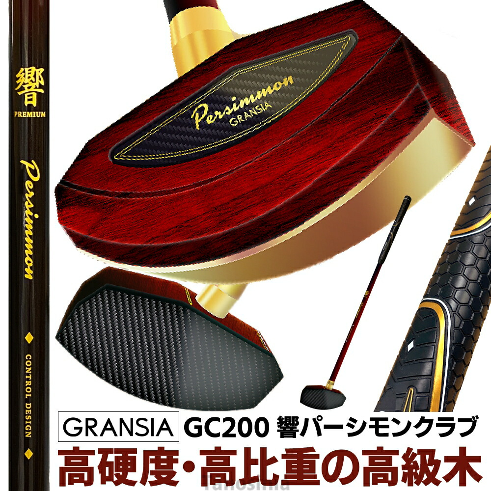 グラウンドゴルフクラブ 響 パーシモンクラブ GC200 アルカ グラウンドゴルフクラブ グラウンドゴルフ用品 ゴルフクラブ グランドゴルフ カーボン 高級 木 新商品 新発売 おすすめ ss-gg-al
