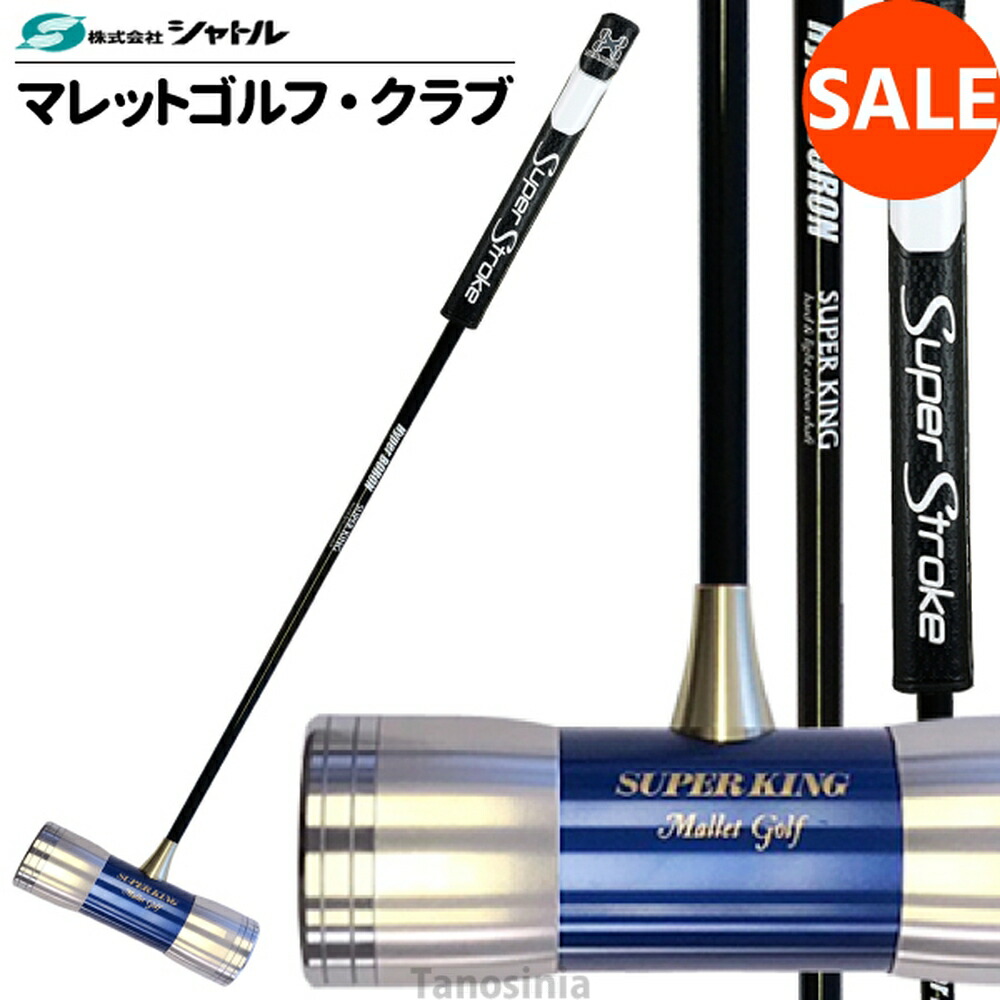 楽天市場】マレットゴルフクラブ マレットゴルフ 道具 用品