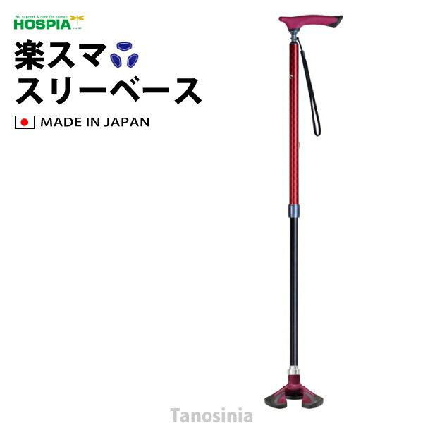 愛杖 楽スマ スリーベース 介護用品 hkz 愛杖 楽スマ スリーベース R-102 おしゃれ 杖 高齢者 歩行 伸縮 軽量 軽い 多点杖 安心 日本製 スリムネック 超軽量