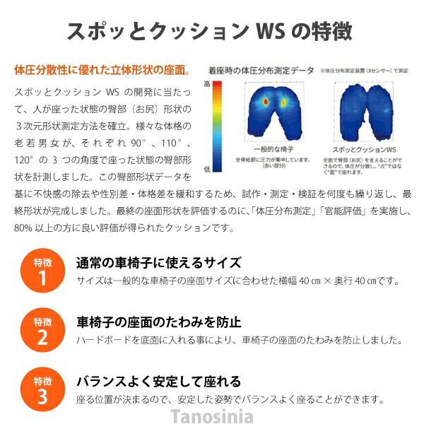 高い素材 スポっとクッションWS クッション 介護用品 fucoa.cl