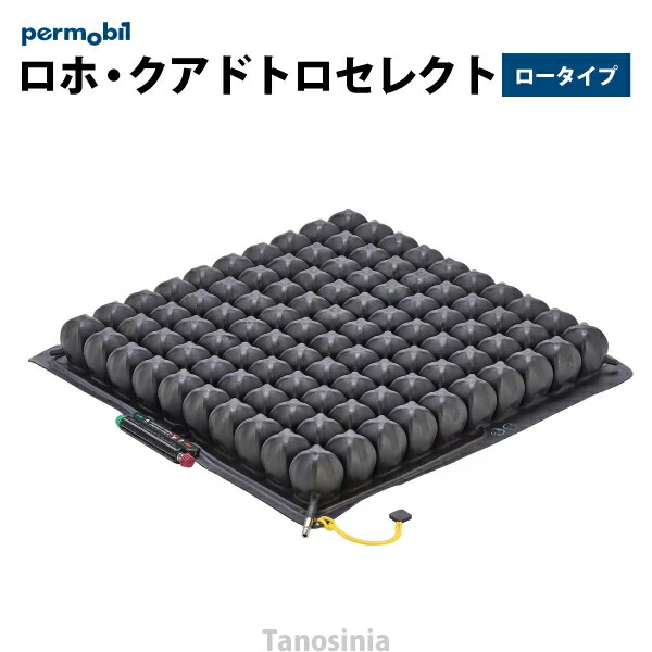 爆買いセール ロホ クァドトロセレクト ロータイプ 8×8 クッション 幅
