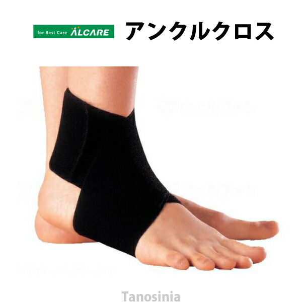 ☆ 足首サポーター 固定 足首用 保護 ハードサポータ アンクルクロス アンクルクロス｜商品情報（医療関係者向け）