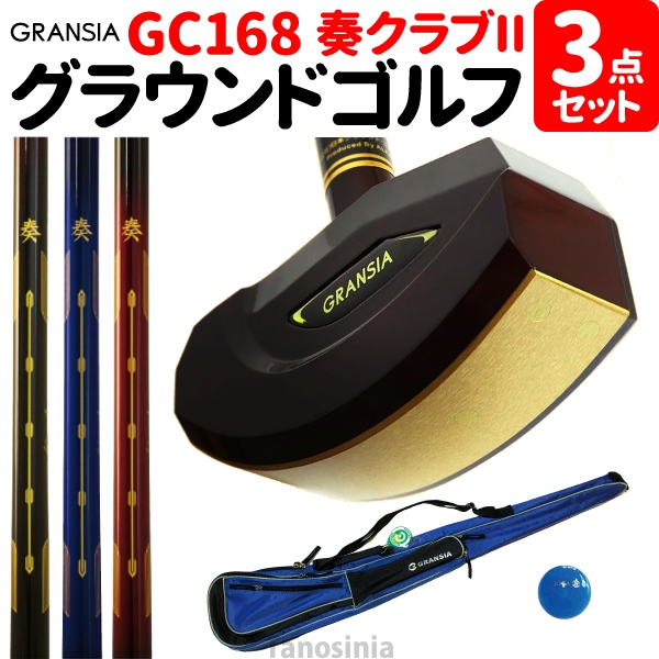 保証書付 楽天市場 アルカ 奏クラブii Gransia Gc168 グラウンドゴルフセット 3点セット クラブ ボール ケース各1 右84cm 標準サイズ カーボンフェイス エアープラスボール 介護用品シニアスポーツタノシニア 超目玉 Www Lexusoman Com