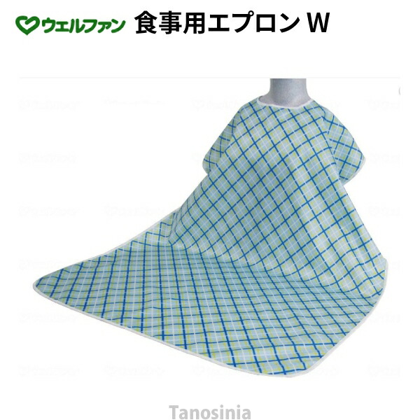 メール便送料無料　食事用エプロンW
