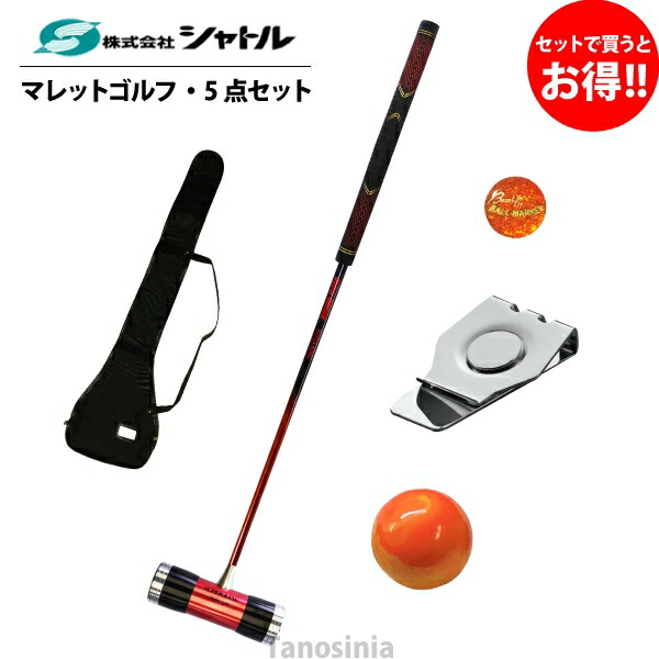 マレットゴルフ 5点セット 超硬質デュアルフェイス 鼓型IIヘッド レッド×ブラック ハイパーボロンシャフトド スティック シャトル (SHUTTLE) 入門おすすめ