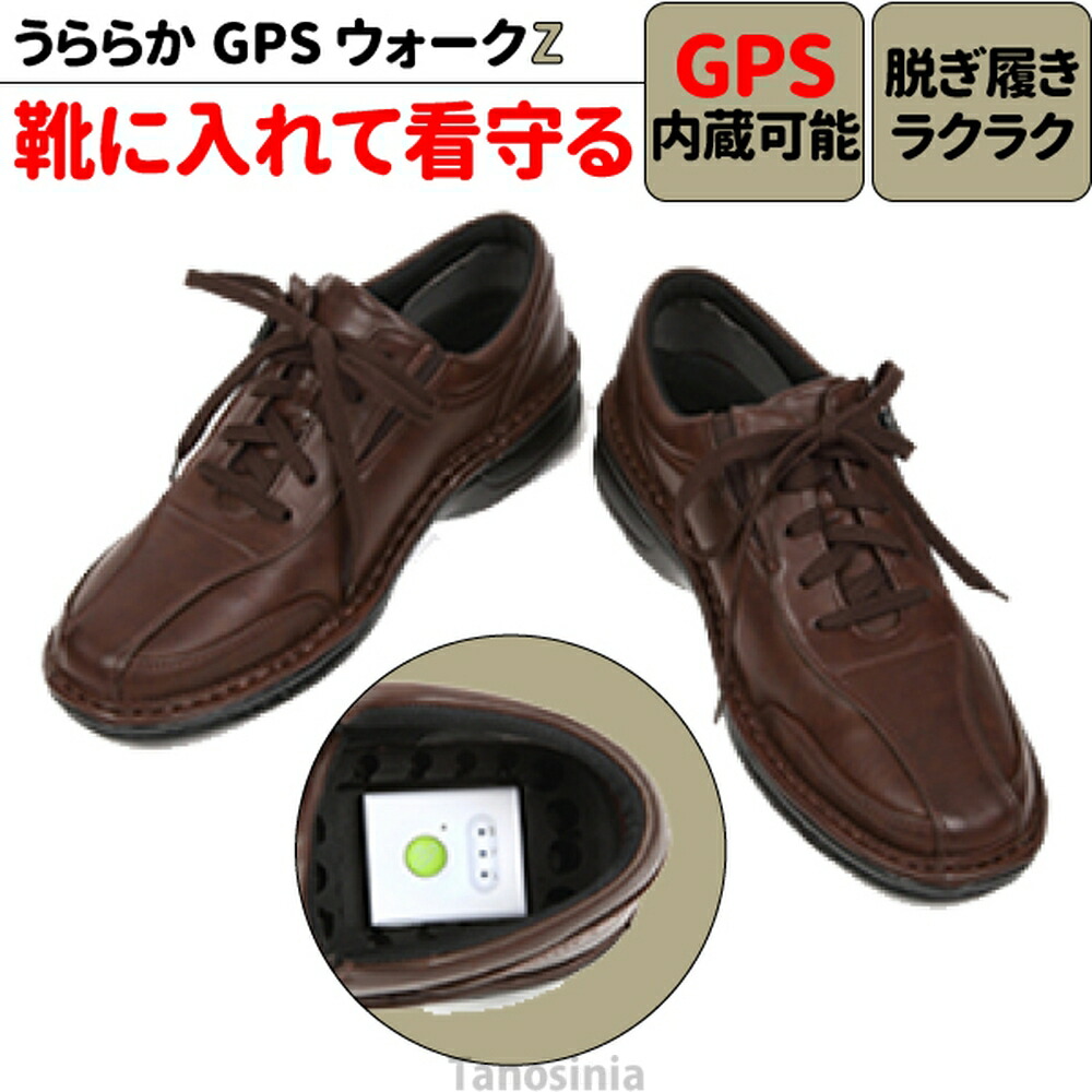 老いらく者 ほっつき歩く かぎ分ける症 GPS 靴に入れる 靴につける 靴に仕込む 靴 埋め込み 麗らかかGPSウォークZ トレイル 介護設備 GPS内蔵可 ほっつき歩く打つ手 かぎ分ける グッズ ほっつき歩く押しとどめる シューズ 履き分かりやすい 室外 見守り 安全性のある おすすめ ss-k