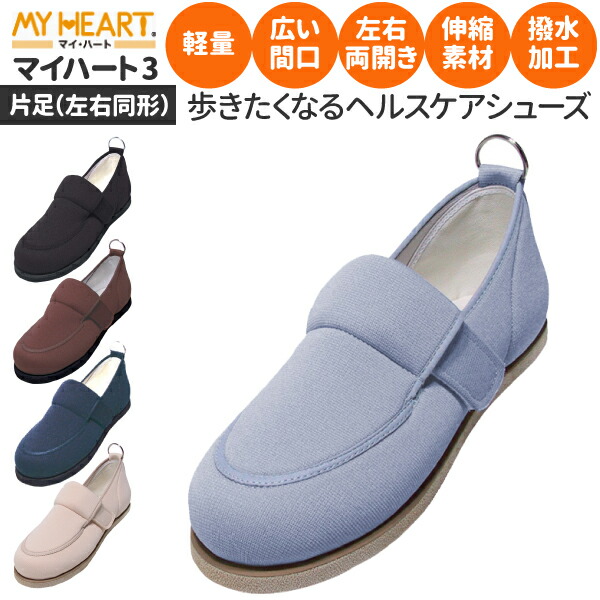 マイハート3 片足 グレー 男女共用 軽い かんたん着脱 ストレッチ 間口が広い 撥水加工 左右同形 器具装着 むくみ 介護用品 おすすめ