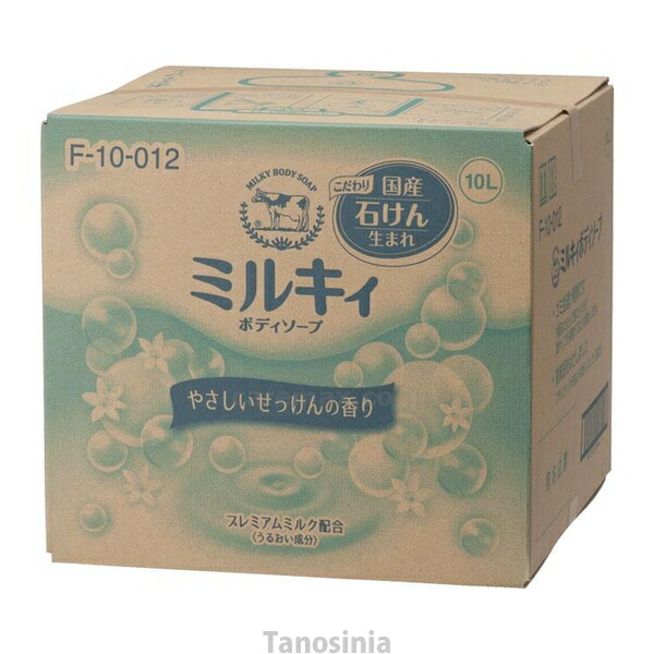 ミルキィ 上半身石けん 分かりやすいせっけんの芳ばしさ 御勤め用 10L 酪漿石けん