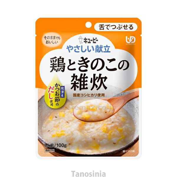 市場 キユーピーやさしい献立3 Y3-48 キューピー 鶏ときのこの雑炊 介護食