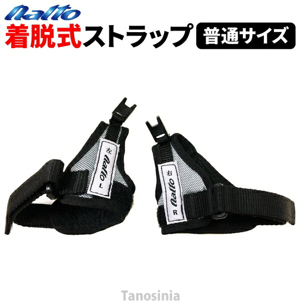楽天市場】ナイト工芸 着脱式ストラップ 普通サイズ 2個1セット