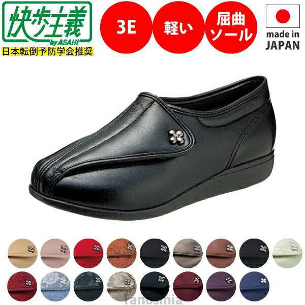快歩主義 L011 ブラックスムース 婦人用 アサヒコーポレーション 介護用品 軽い 履きやすい 着脱簡単 ゆったり 歩きやすい おしゃれ おすすめ