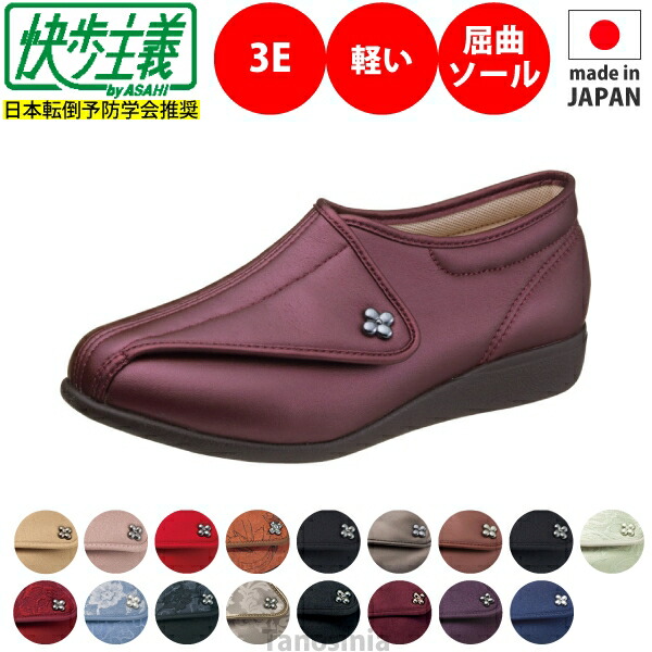 快歩主義 L011 ワインスムース 婦人用 アサヒコーポレーション 介護用品 軽い 履きやすい 着脱簡単 ゆったり 歩きやすい おしゃれ おすすめ