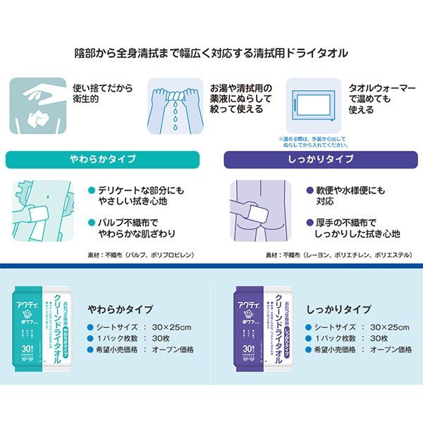 大人の上質 アクティ クリーンドライタオル 80880 やわらかタイプ 30枚×10袋 介護 オムツ交換 清拭タオル arabxxnxx.com