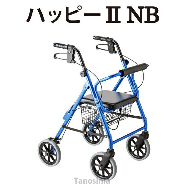 楽天市場 歩行器 介護 ハッピーii Nb 歩行車 リハビリ 歩行補助 高齢者用 介護用品シニアスポーツタノシニア