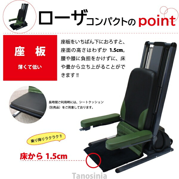 独立宣言ローザ コンパクトシート DSRS-C 電動昇降椅子 電動昇降座椅子 電動昇降イス 立ち上がり補助いす 起立補助イス|介護用品・健康スポーツタノシニア