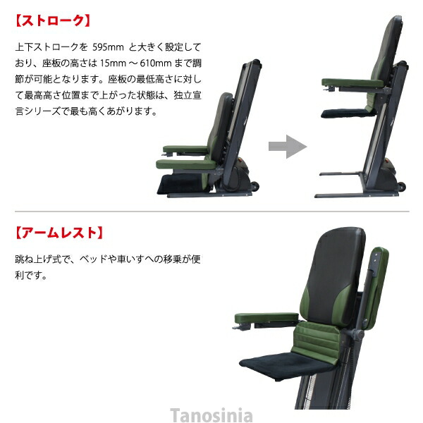 独立宣言ローザ コンパクトシート DSRS-C 電動昇降椅子 電動昇降座椅子 電動昇降イス 立ち上がり補助いす 起立補助イス|介護用品・健康スポーツタノシニア