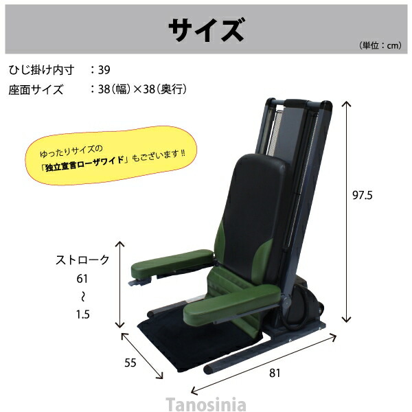 独立宣言ローザ コンパクトシート DSRS-C 電動昇降椅子 電動昇降座椅子 電動昇降イス 立ち上がり補助いす 起立補助イス|介護用品・健康スポーツタノシニア