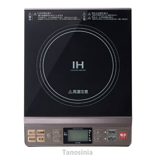 IHクッキングヒーター KIH1405H グレージュ IH 調理器 ハイパワー 1400W 大型液晶 ワンタッチ機能 省スペース