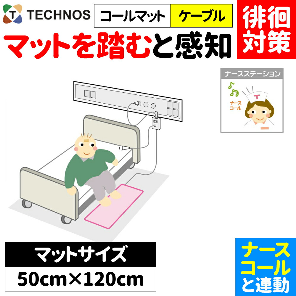 白衣の天使電話を掛ける かぎ分ける症 ほっつき歩く 検出器 さぐり当てる さがし当てる 御知らせ かぎ分ける 案内書 傾倒 不良化 ほっつき歩く打つ手 ホスピタル 設立向け 白衣の天使電話を掛ける連絡 離床検出器 電話を掛けるつや消し ほっつき歩く電話を掛ける3 120×50糎 HC-3 MS4-1200 テクノスジャパン 介護設備  飾り気の無い 分かりやすい おすすめ
