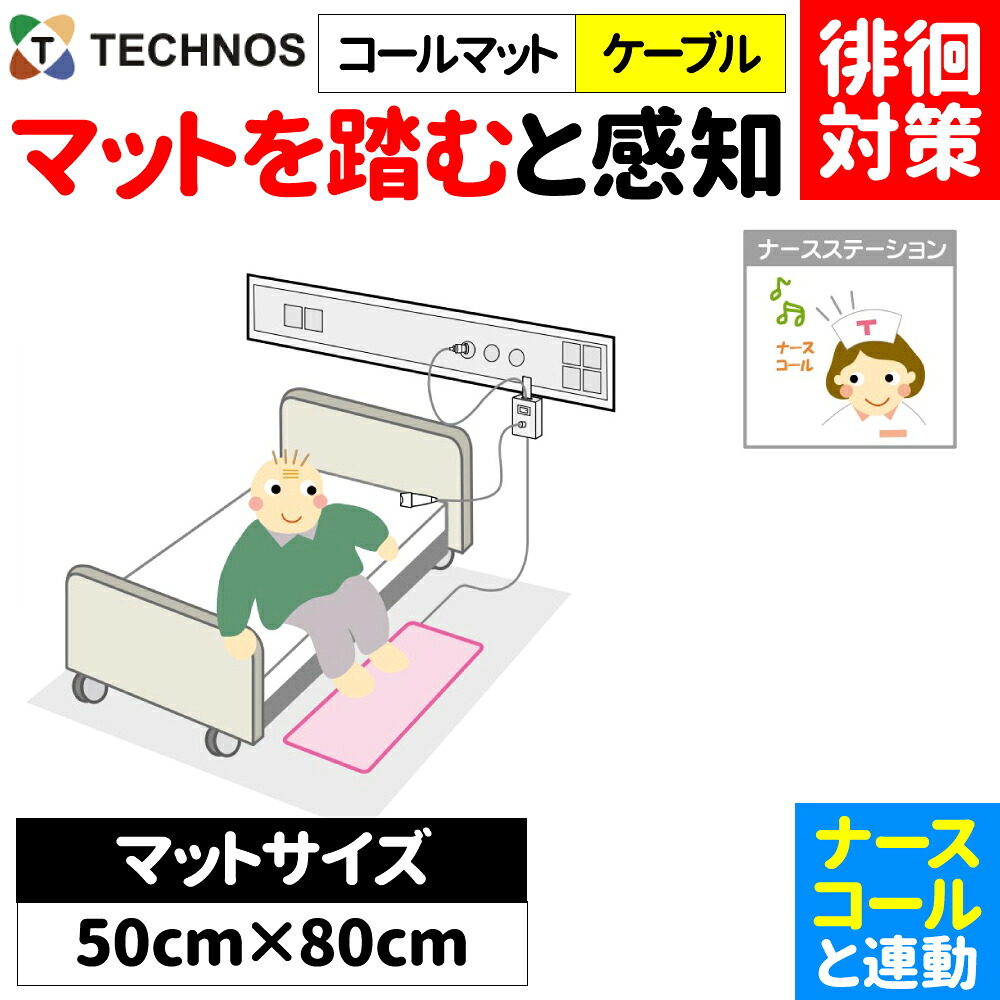 白衣の天使電話を掛ける かぎ分ける症 ほっつき歩く 検出器 さぐり当てる さがし当てる 御知らせ かぎ分ける 案内書 傾倒 不良化 ほっつき歩く打つ手 ホスピタル 設立向け 白衣の天使電話を掛ける連絡 離床検出器 電話を掛けるつや消し ほっつき歩く電話を掛ける3 80×50糎 HC-3 MS4-800 ホスピタル・設立向け テクノスジャパン 介護設備 飾り気の無い 分かりやすい おすすめ
