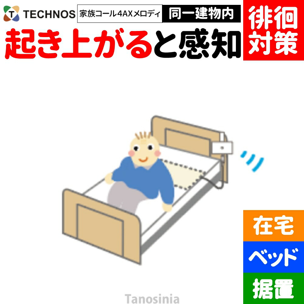介護 老いらく者 かぎ分ける症 ほっつき歩く 検出器 さぐり当てる さがし当てる 御知らせ かぎ分ける 案内書 告げ知らせる ほっつき歩く打つ手 ほっつき歩く押しとどめる 在宅 見守り 離床検出器 変速機・傍受器仕掛ける 身寄り電話を掛ける4 B印字機 臥榻検出器 旋律鐘 HK-4B テクノスジャパン  介護設備 飾り気の無い 分かりやすい おすすめ