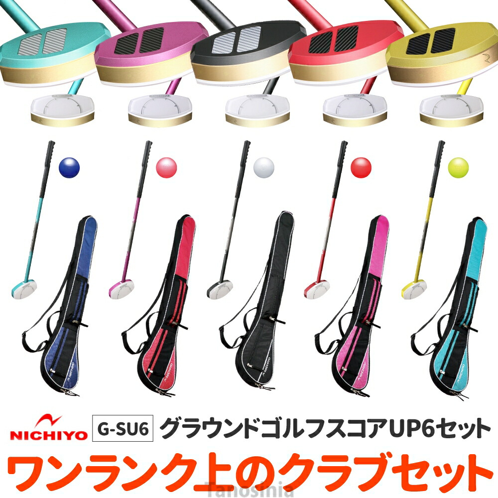 楽天市場】グラウンドゴルフクラブ セット レディース用 G-AS5