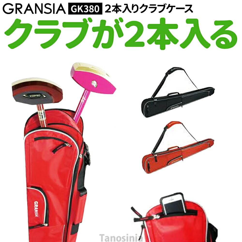 楽天市場】グラウンドゴルフ用品 道具 グラウンドゴルフ クラブ ケース