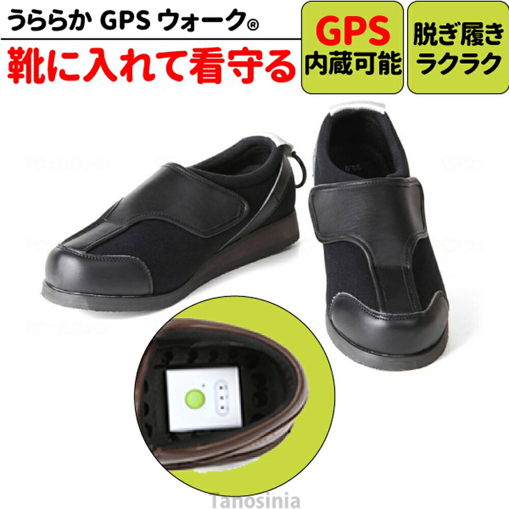 老いらく者 ほっつき歩く かぎ分ける症 GPS 靴に入れる 靴につける 靴に仕込む 靴 埋め込み 麗らかかGPSウォーク トレイル 介護設備 GPS内蔵可 ほっつき歩く打つ手 グッズ ほっつき歩く押しとどめる シューズ 履き分かりやすい 室外 見守り 安全性のある おすすめ ss-k