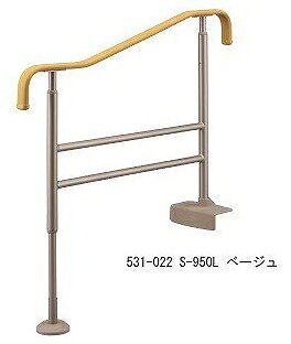 上がりかまち用手摺り S-950L 531-022 助けること 手摺り 住みか取りつくろう 部材 介護設備