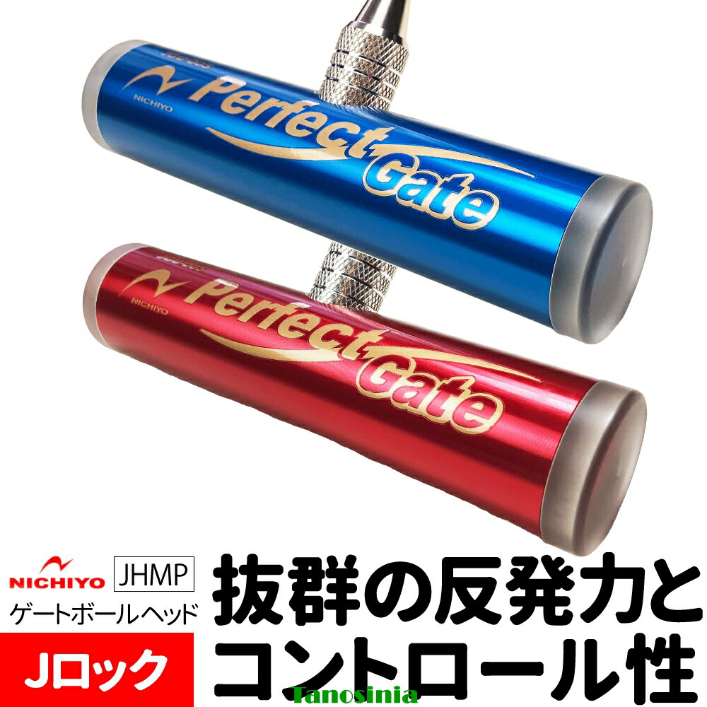 ゲートボール 物の具 ゲートボール装置 天々 ポリカーボネート ポリカーボネイト カラフルフェイス・ポリカハイブリッドヘッド J鍵を掛ける 45φ JHMP ニチヨー NICHIYO ss-gb-ni