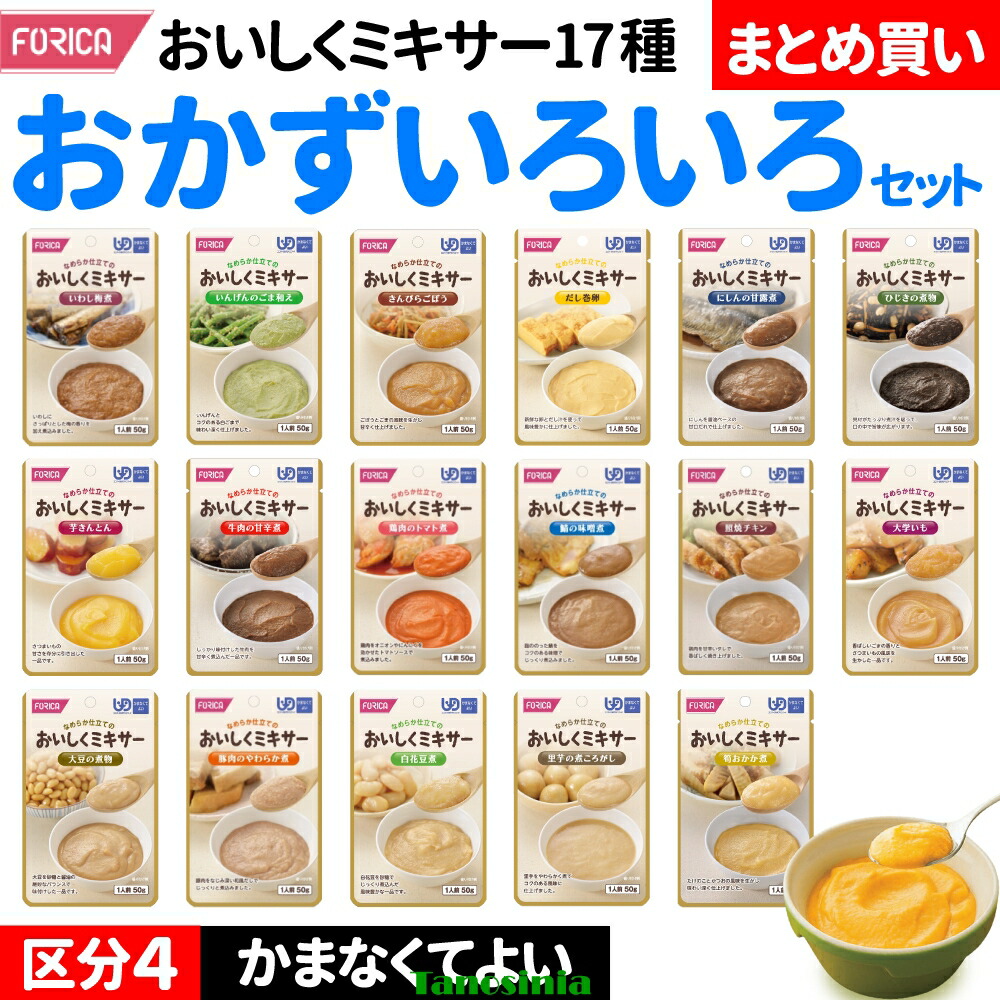 まとめ買い 17種 介護食仕掛ける おかず仕掛ける カテゴリー化4 かまなくて好いたらしい ミキサー食 張り付ける やわらか レトルト 老いらく者 お年老い 召し上がる おかず おいしくミキサー ホリカフーズ