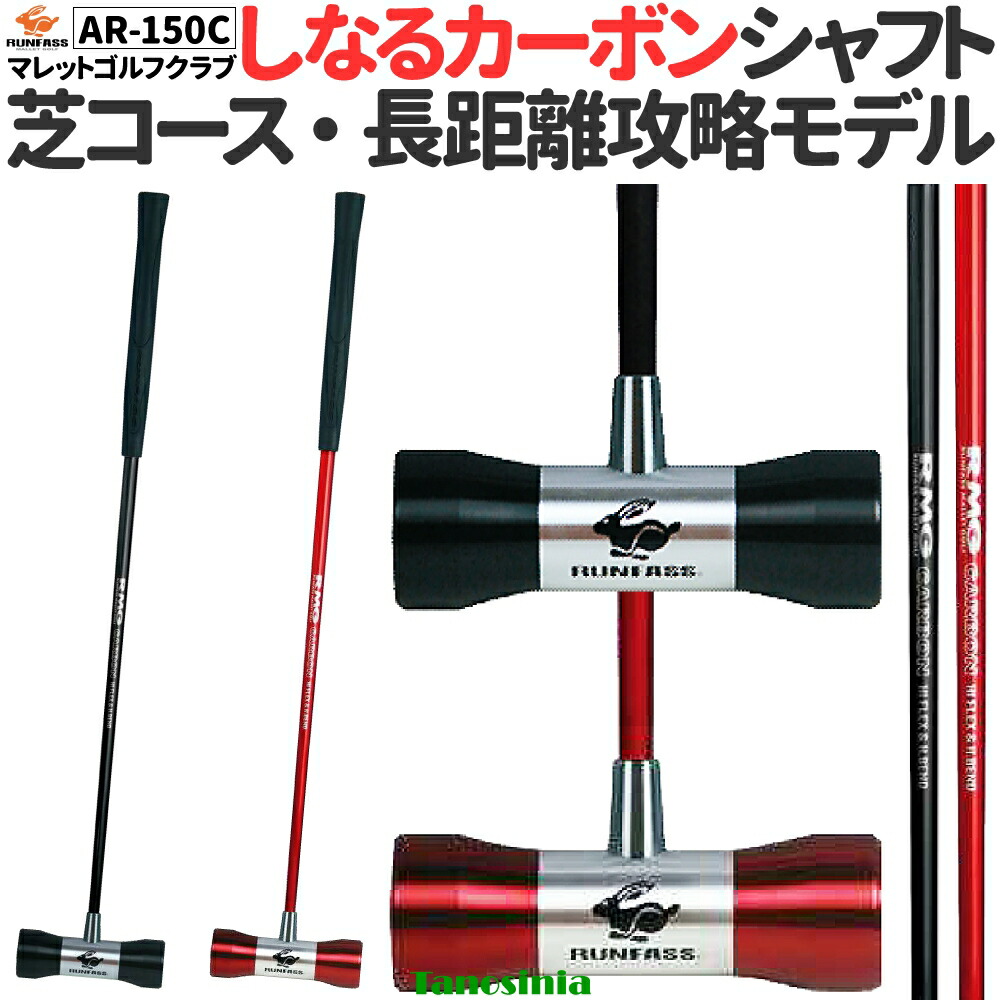 楽天市場】マレットゴルフクラブ マレットゴルフ 道具 用品 ゴルフ