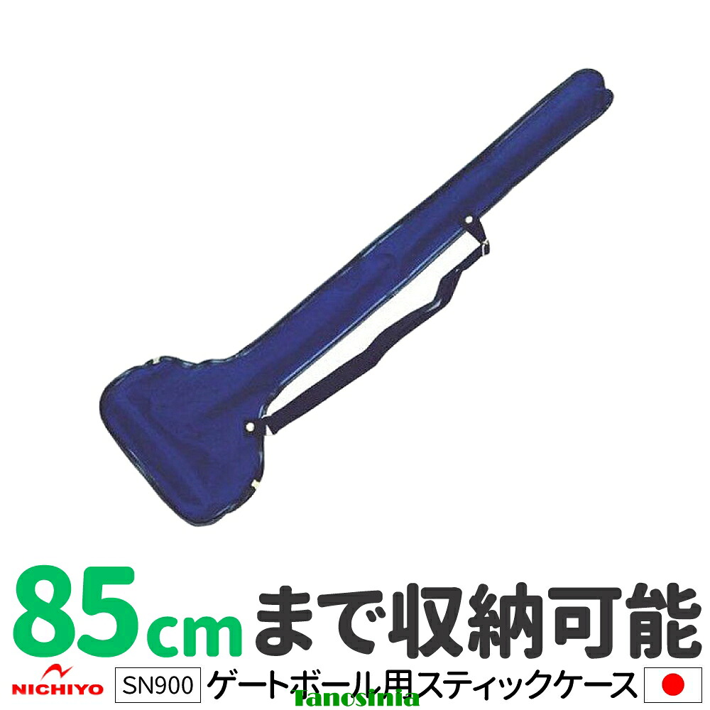 Sn900 【楽天市場】ゲートボール 道具 ゲートボール用品 ゲートボール スティックケース 1ピース用 85cm SN900 ニチヨー Gate ...