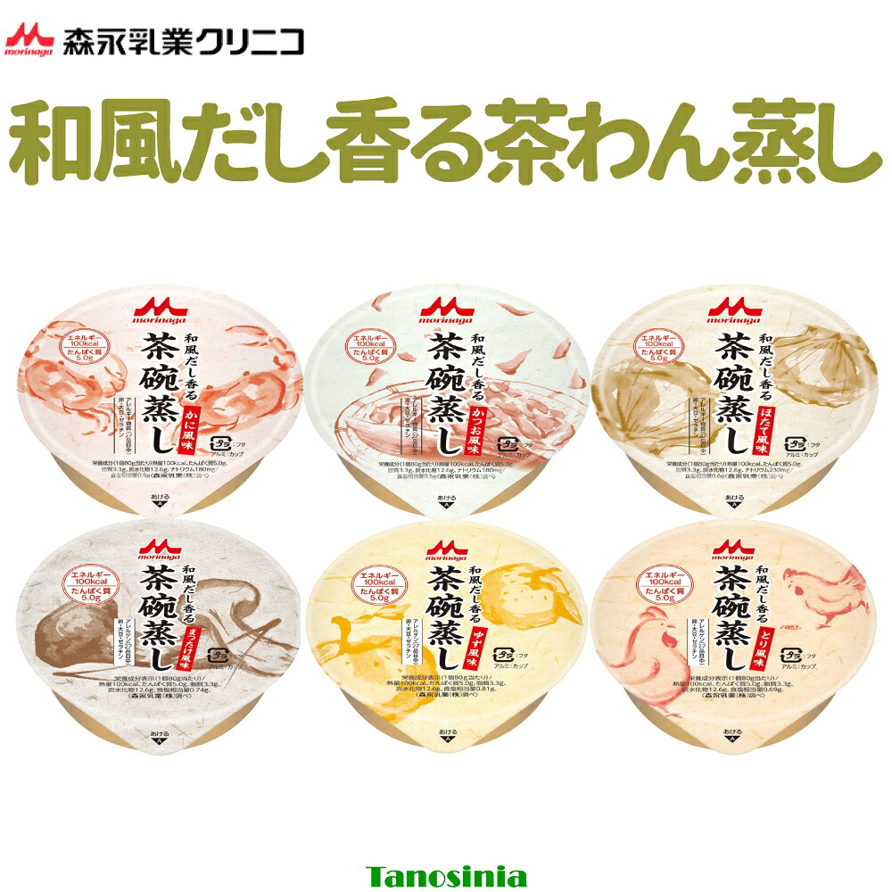 介護食 介護 高齢者 介護食セット 食事 おかず おかずセット 茶わん蒸し 和風だし香る茶碗蒸し 6種 かに風味 かつお風味 ほたて風味 まつたけ風味 ゆず風味 とり風味 80g クリニコ|介護用品・健康スポーツタノシニア