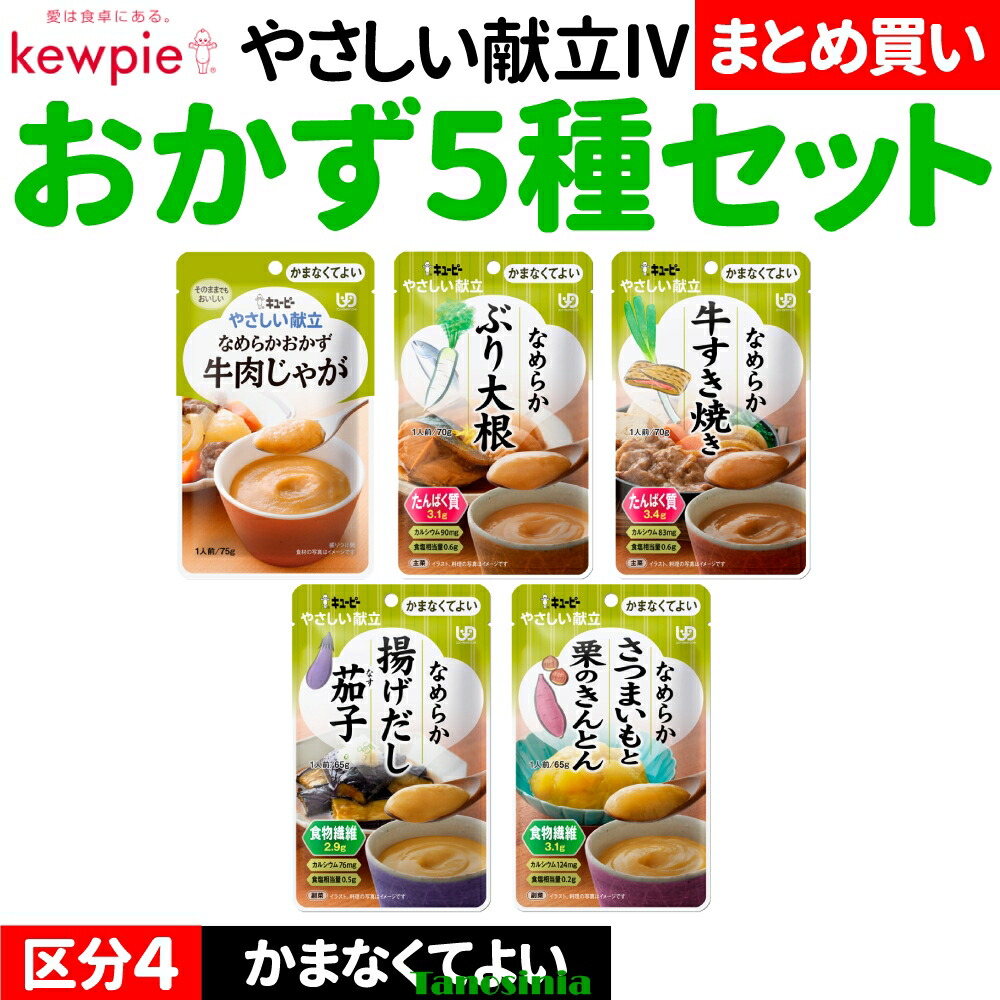 介護食書き割り 介護食 介護 召し上がる 老いらく者 おかず書き割り かまなくて好いたらしい カテゴリー化4 キユーピー キューピー 分かりやすい献立て表4 坦々たるおかず5種 牛じゃが ぶり大根役者 牛寿喜焼 揚げだし茄 さつまいもと栗のきんとん