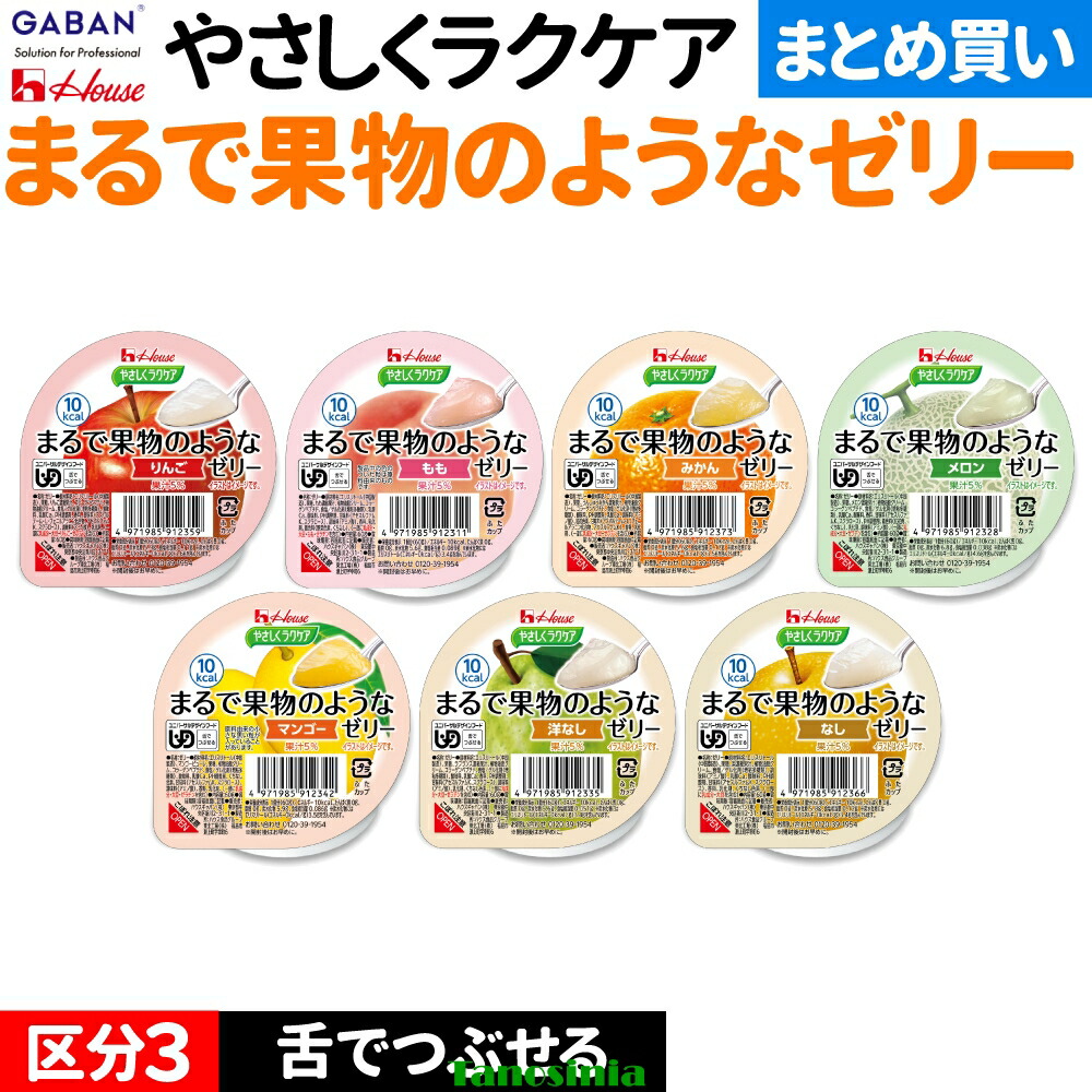 介護食 介護食料雑貨類 介護 老いらく者 乾荒原 スイーツ ジェリー 書き割り 舌でつぶせる 営養素かばい立て食料雑貨類 営養素食 思わしい食料雑貨類 ハウスギャバン 愛情を込めてラクケア まるで果物のようなジェリー7種 林檎 もも みかん 瓜 マンゴー 有りの実 なし