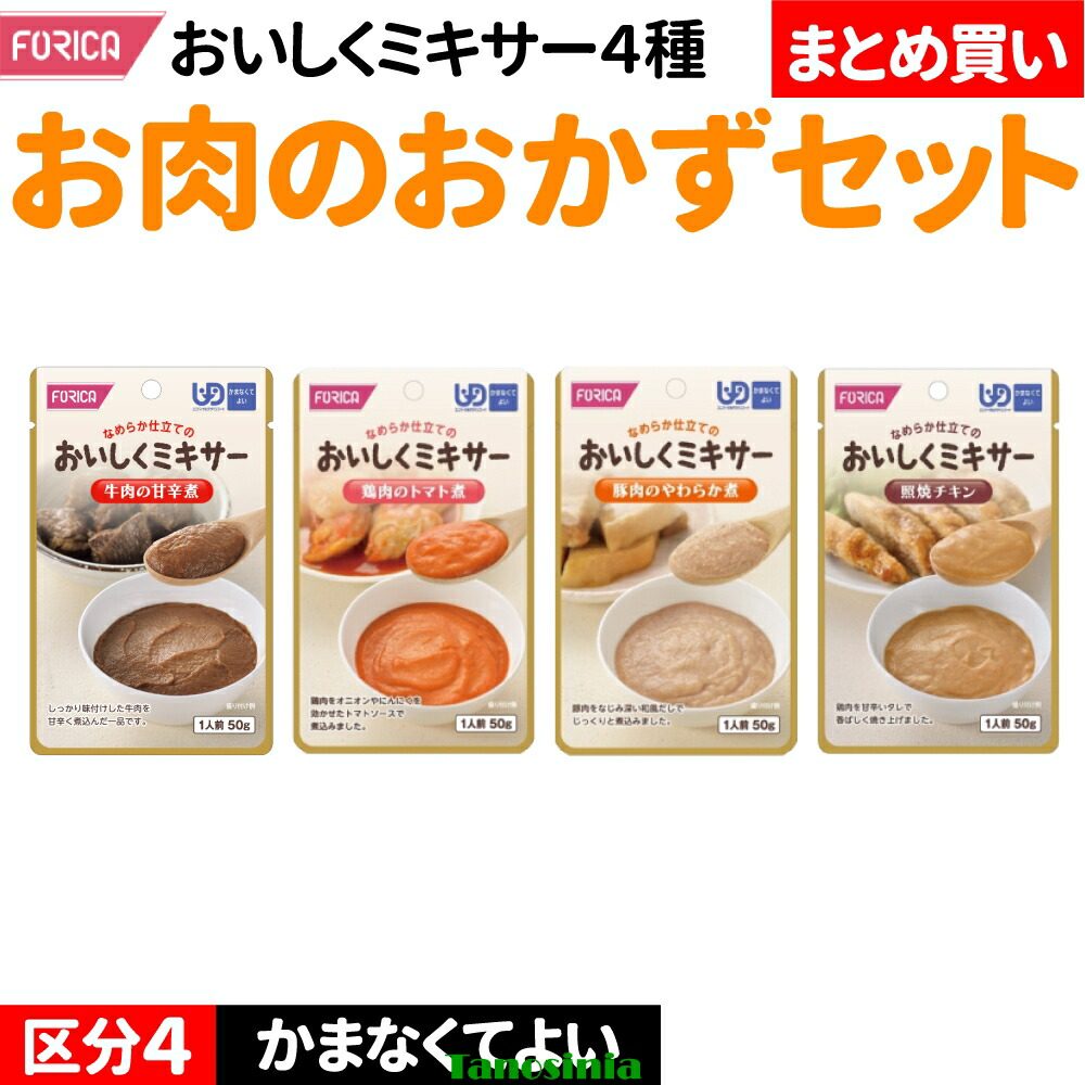まとめ買い お肉のおかず4種書き割り カテゴリー化4 かまなくて好いたらしい 介護食書き割り 介護食 介護 召し上がる 主菜 肉 おかず ミキサー食 ペースト剤 やわらかい レトルト 老いらく者 お高齢者 おいしくミキサー ホリカフーズ