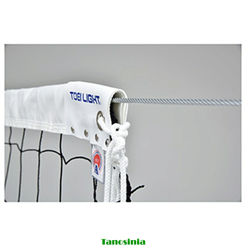 バレーボールネット TOEI LIGHT (トーエイライト) B-4093 k26-mktl｜介護用品・健康スポーツタノシニア 30,940円