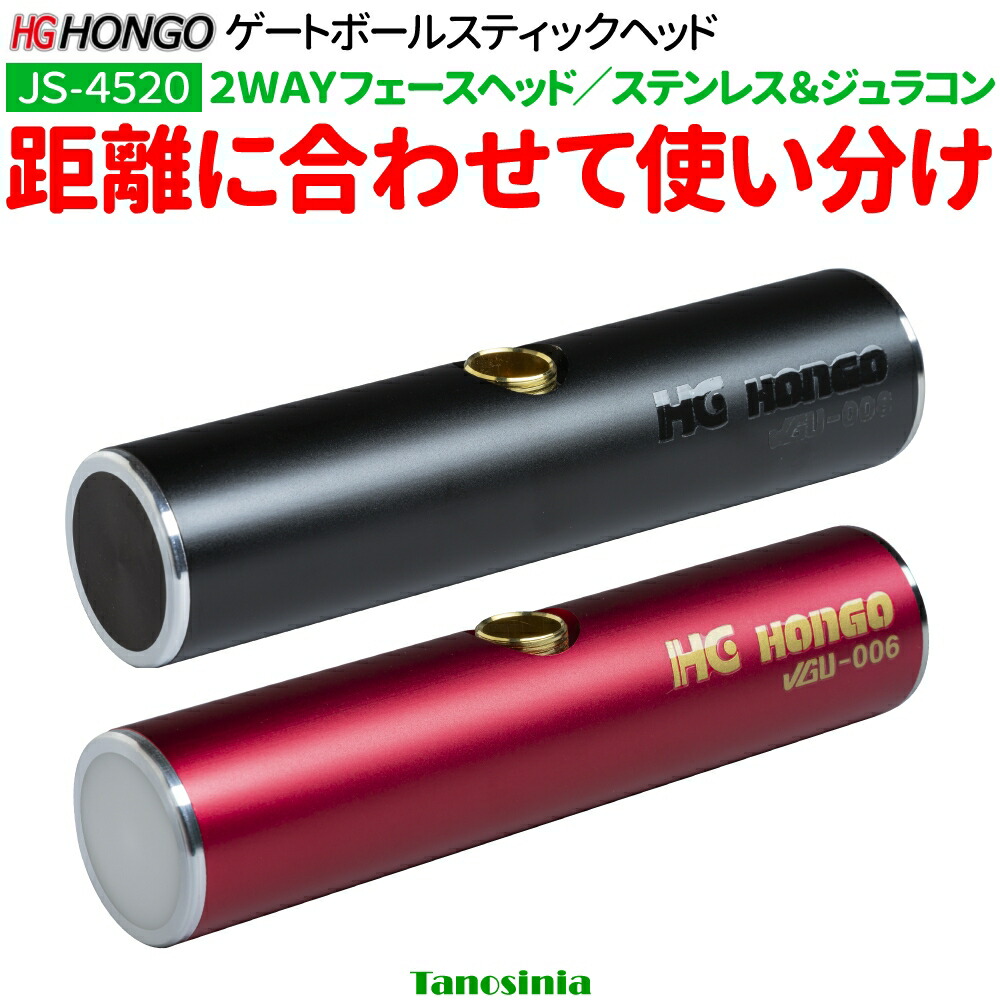 ゲートボール 御先棒 ゲートボール装置 ゲートボール 頭顱 突っ支い棒頭顱 ＋鍵を掛ける 螺子釘式 JS-4520 ステンレス鋼／ジュラコン 2WAY人間の顔頭顱 HONGO