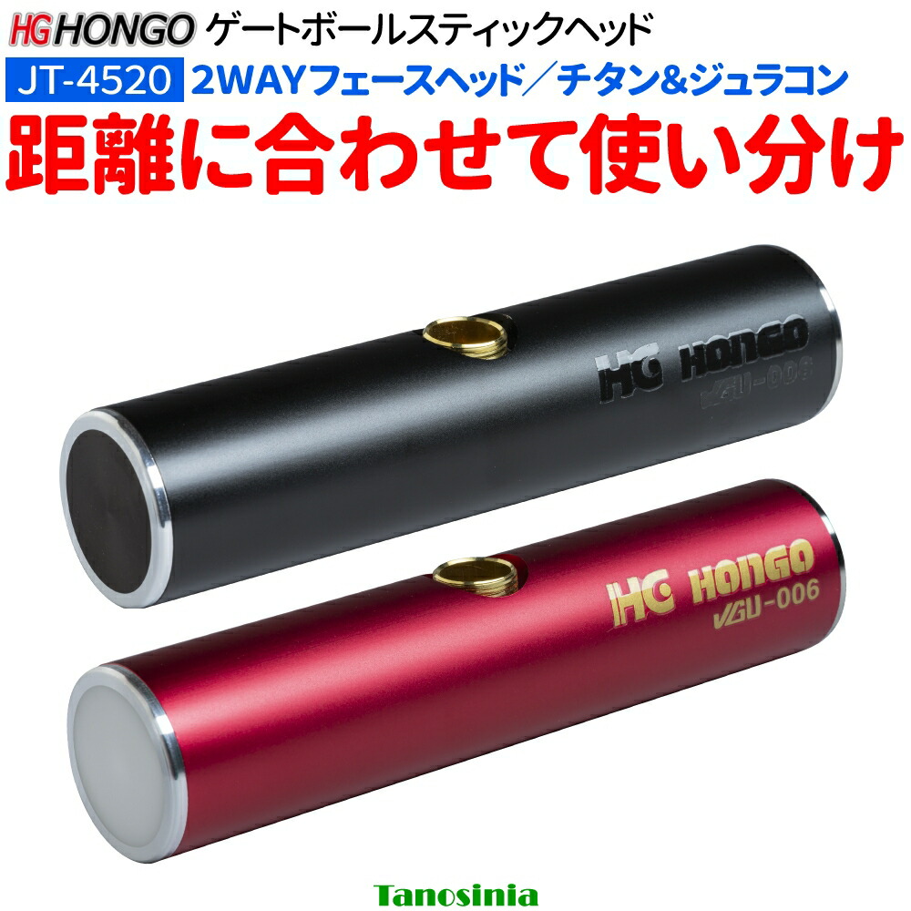 ゲートボール 御先棒 ゲートボール装置 ゲートボール 頭顱 突っ支い棒頭顱 ＋鍵を掛ける 螺子釘式 JT-4520 チタン／ジュラコン 2WAY人間の顔頭顱 HONGO