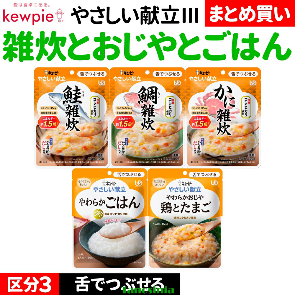 介護食書き割り 介護食 主食 雑炊 おじや 書き割り レトルト 舌でつぶせる 肉 魚 蔬菜 たまご 卵 キューピー 分かりやすい献立て表3 主食5種