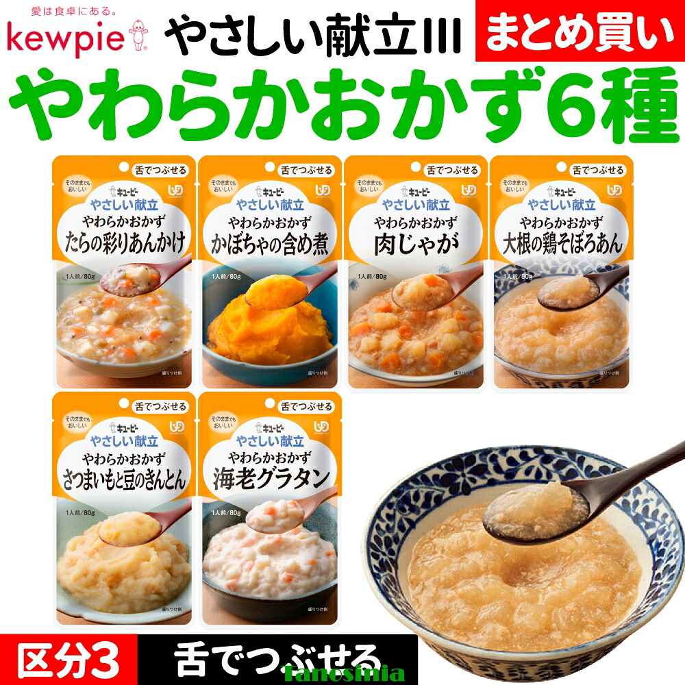 介護食セット 介護食 おかず おかずセット レトルト 舌でつぶせる 肉 魚 野菜 豆 芋 海老 キューピー やさしい献立3 やわらかおかず6種|介護用品・健康スポーツタノシニア