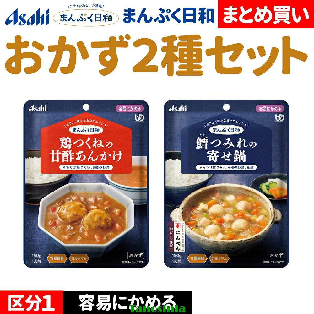 介護食書き割り 介護食 介護食料雑貨類 おかず やわらか やわらかい レトルト おすすめ おいしい 主菜 肉 魚 蔬菜 豆腐 アサヒ まんぷく天気模様 たわい無いにかめる カテゴリー化1 おかず2種 鶏つくね 甘酢あんかけ 鱈つみれ 寄せ鍋