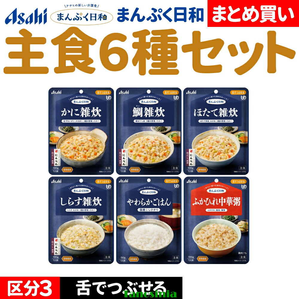 介護食書き割り 介護食 介護食料雑貨類 やわらか やわらかい レトルト おすすめ おいしい 主食書き割り 主食 ごはん 田の実 雑炊 かに雑炊 たい雑炊 ほたて雑炊 しらす雑炊 ふかひれ中華粥 アサヒ まんぷく天気模様 舌でつぶせる 主食6種