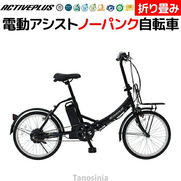 楽天市場】電動自転車 電動アシスト自転車 自転車 電動アシスト
