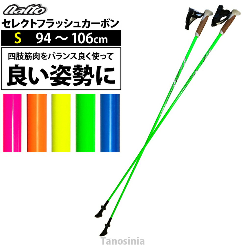 ウォーキングポール 軽量 カーボン 上級者 長さ固定(94～106cm) ナイト工芸 セレクトフラッシュカーボン NWP-1160803F 2本セット 日本製 ノルディックウォーク ノルディックポール ノルディックウォーキングポール 人気 おしゃれ おすすめ ss-wp-na