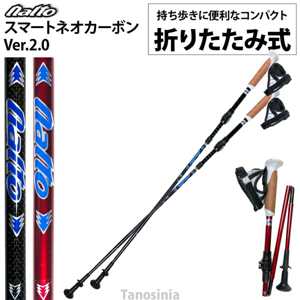 ウォーキング 極点 折りたたみ 炭素 ナイト爵芸術 スマートネオカーボンVer.2.0  2本有りの実 NWP-3141701 働き掛ける1書き割り ノルディックウォーキングポール
