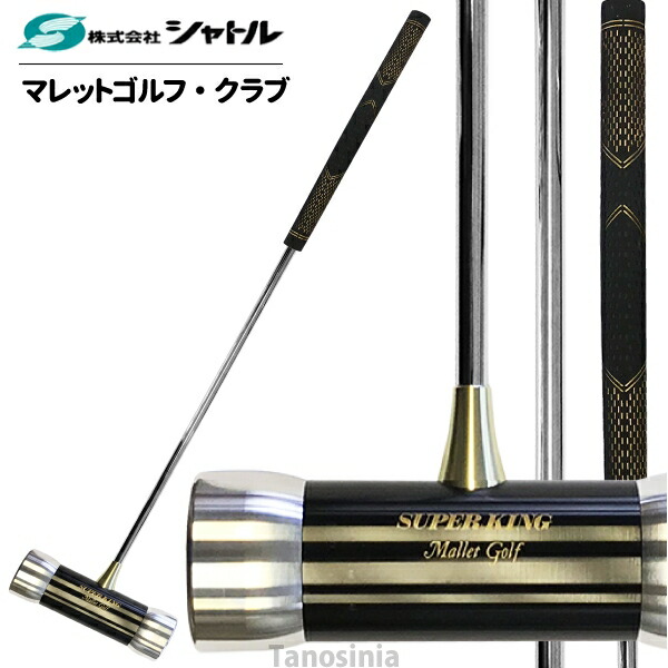 【Daiwa】TRYPOWER Plus マレットゴルフ　スティック　セット sh-mgse-15bls2-bk.jpg